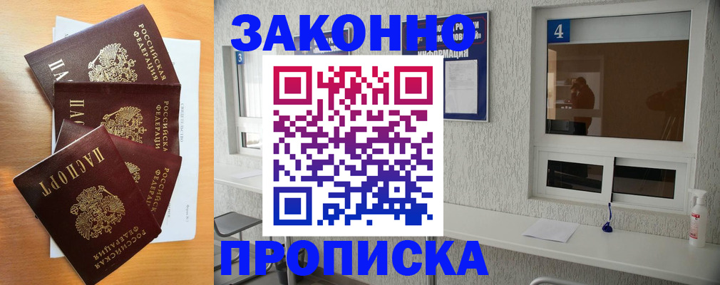 временная регистрация адрес в Мариинске