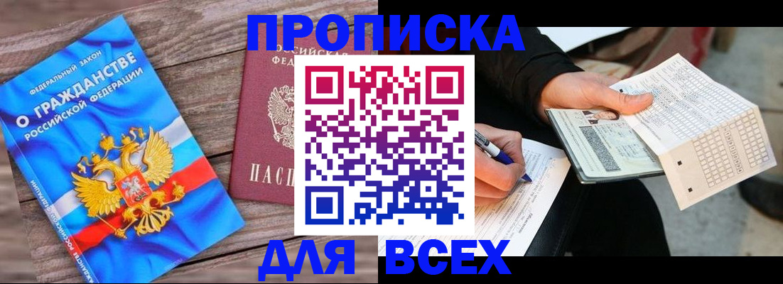 временная регистрация гарантия в Мариинске